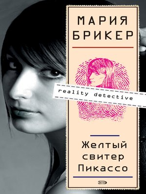 cover image of Желтый свитер Пикассо